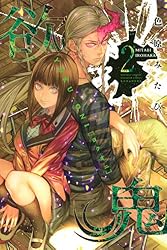 Amazon.co.jp: 欲鬼（1） (月刊少年マガジンR) eBook : 色原みたび
